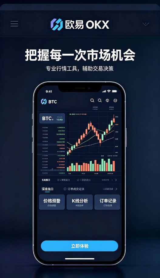 下载欧交易所APP新手如何快速开启数字资产交易之旅